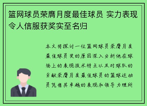 篮网球员荣膺月度最佳球员 实力表现令人信服获奖实至名归