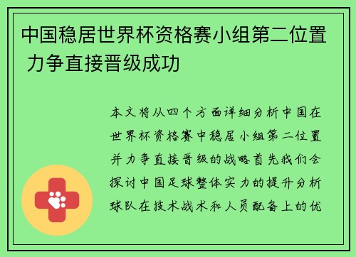 中国稳居世界杯资格赛小组第二位置 力争直接晋级成功