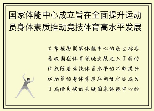 国家体能中心成立旨在全面提升运动员身体素质推动竞技体育高水平发展