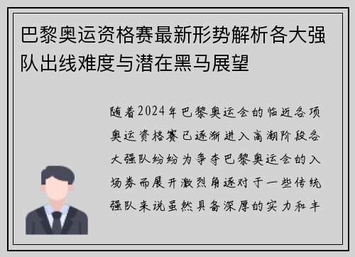 巴黎奥运资格赛最新形势解析各大强队出线难度与潜在黑马展望