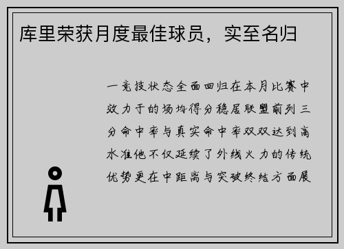 库里荣获月度最佳球员，实至名归