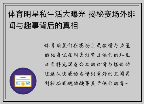 体育明星私生活大曝光 揭秘赛场外绯闻与趣事背后的真相